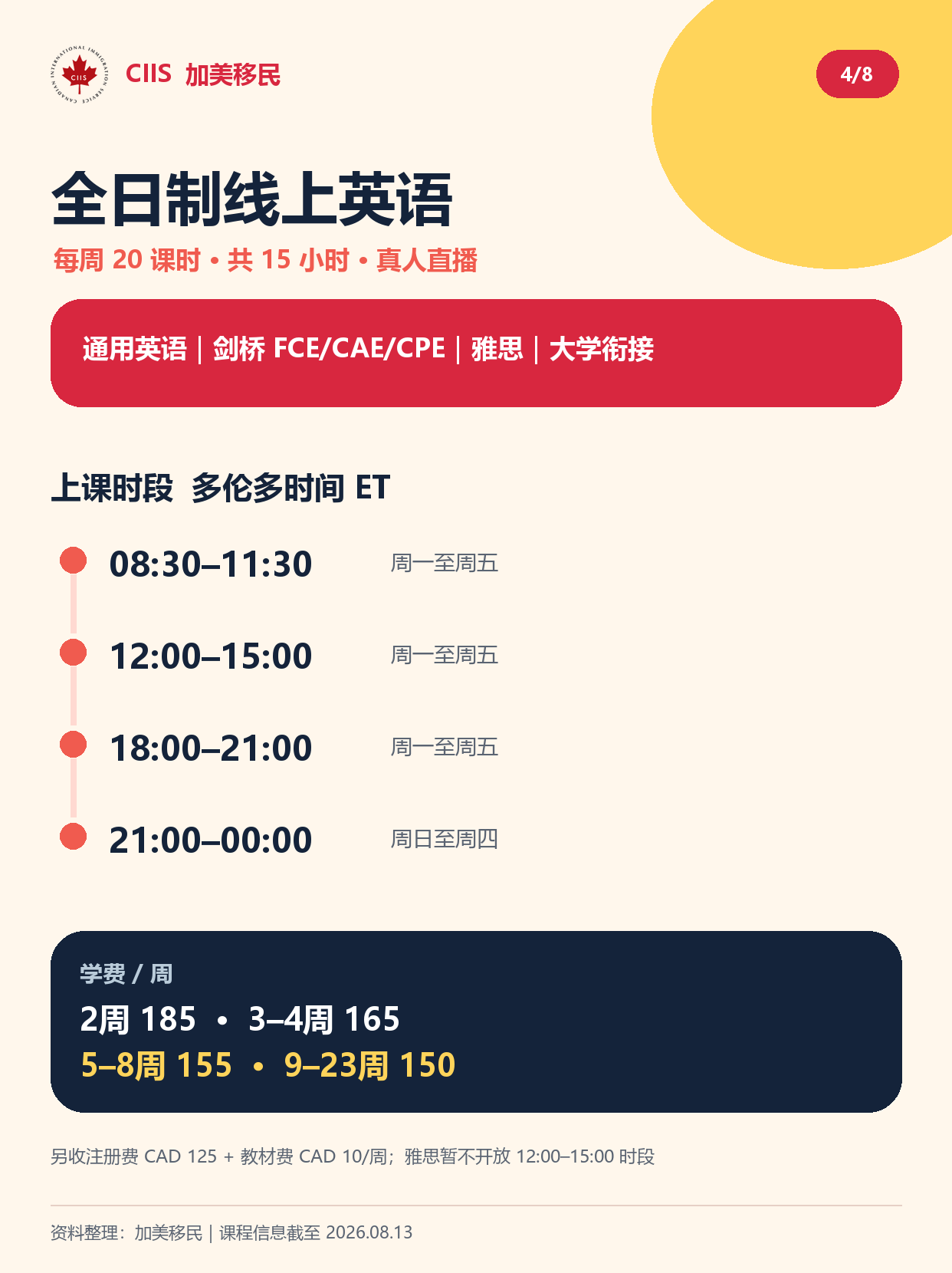 04_全日制线上英语.png