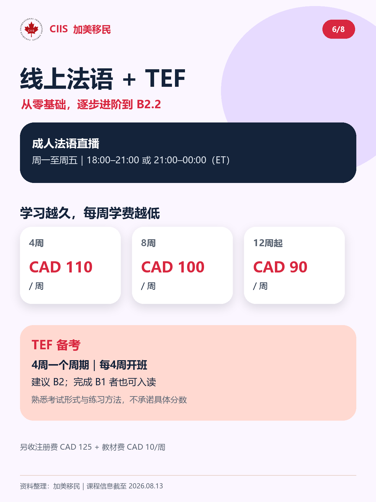 06_线上法语与TEF.png